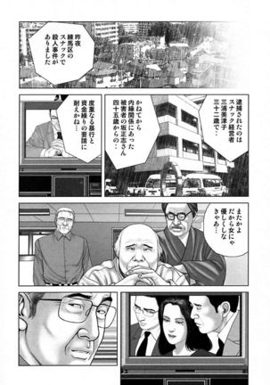 Etsugyaku Choukyoushi－Amagami Sanshirou- Page #91