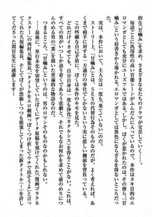 Etsugyaku Choukyoushi－Amagami Sanshirou- Page #337