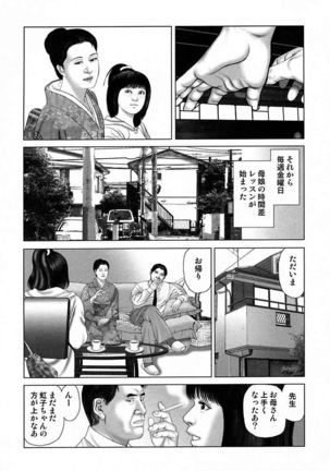 Etsugyaku Choukyoushi－Amagami Sanshirou- Page #255