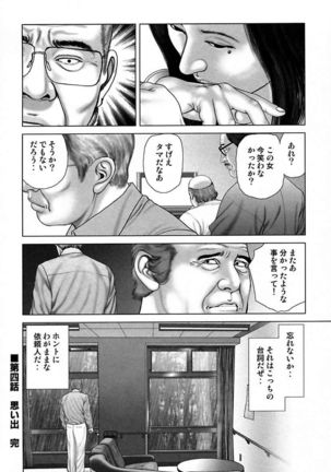 Etsugyaku Choukyoushi－Amagami Sanshirou- Page #92