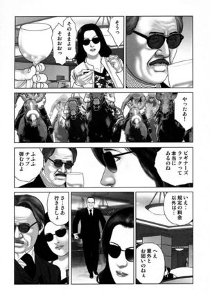 Etsugyaku Choukyoushi－Amagami Sanshirou- Page #187