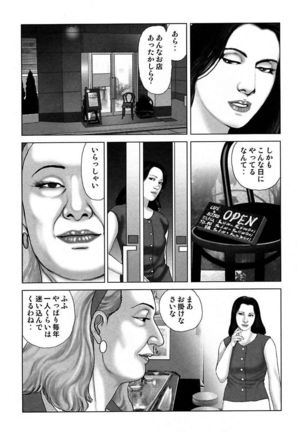 Etsugyaku Choukyoushi－Amagami Sanshirou- Page #146