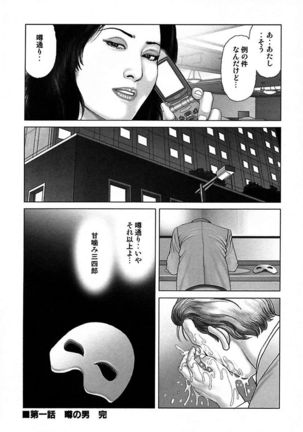Etsugyaku Choukyoushi－Amagami Sanshirou- Page #26