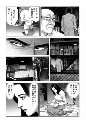 Etsugyaku Choukyoushi－Amagami Sanshirou- Page #207