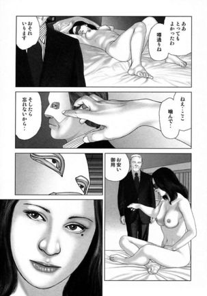 Etsugyaku Choukyoushi－Amagami Sanshirou- Page #85