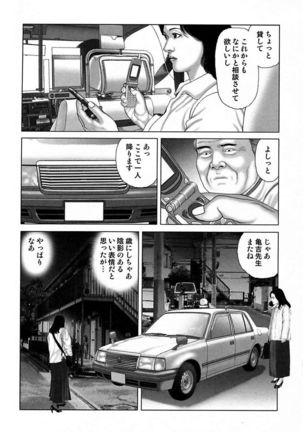 Etsugyaku Choukyoushi－Amagami Sanshirou- Page #205
