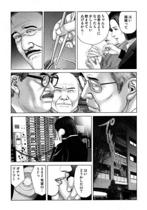 Etsugyaku Choukyoushi－Amagami Sanshirou- Page #38