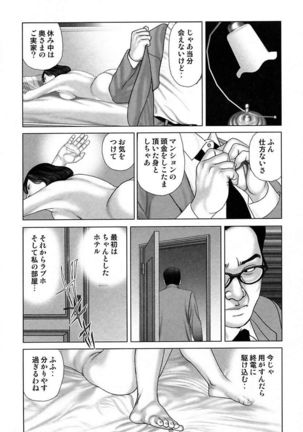 Etsugyaku Choukyoushi－Amagami Sanshirou- Page #144