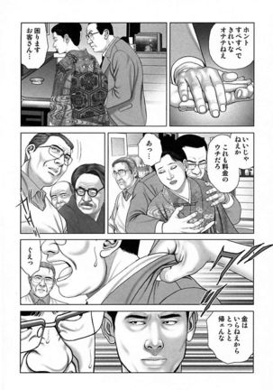 Etsugyaku Choukyoushi－Amagami Sanshirou- Page #318
