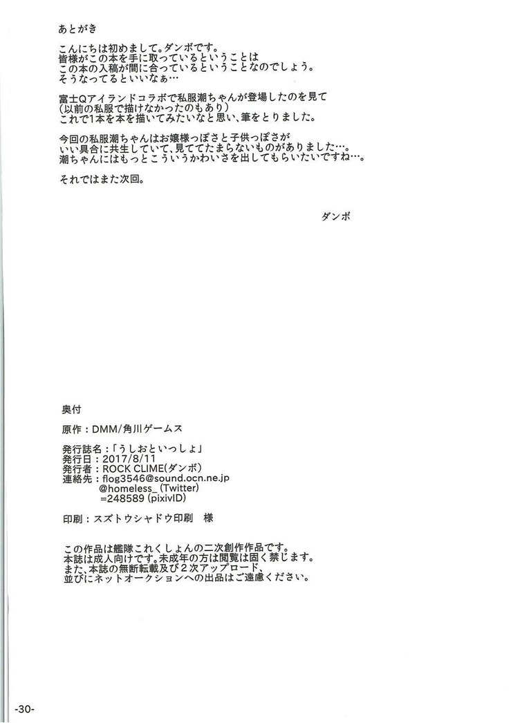 Ushi Oto Issho