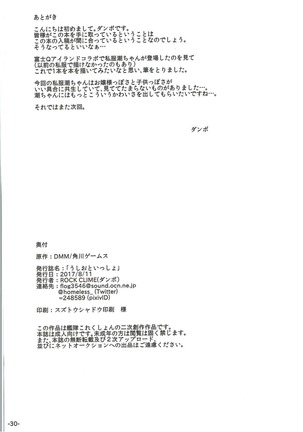 Ushi Oto Issho Page #29