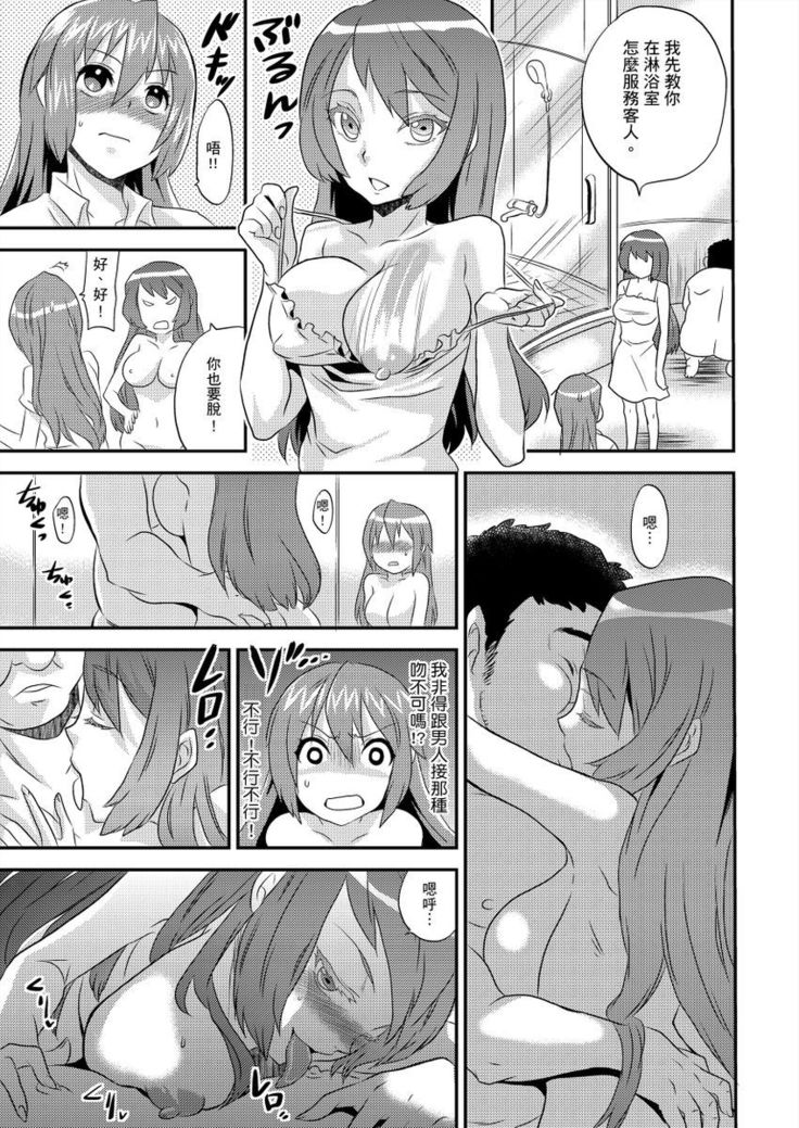 Nyotaika Health de Bikun Bikun ★ Ore no Omame ga Chou Binkan! | 在女體化風俗店裡高潮抽搐不斷★我的小豆豆被弄得超敏感！Ch.1-5