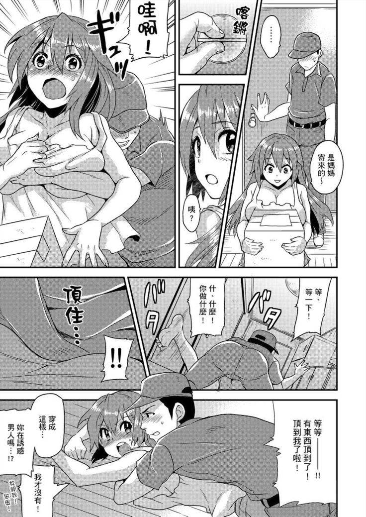 Nyotaika Health de Bikun Bikun ★ Ore no Omame ga Chou Binkan! | 在女體化風俗店裡高潮抽搐不斷★我的小豆豆被弄得超敏感！Ch.1-5