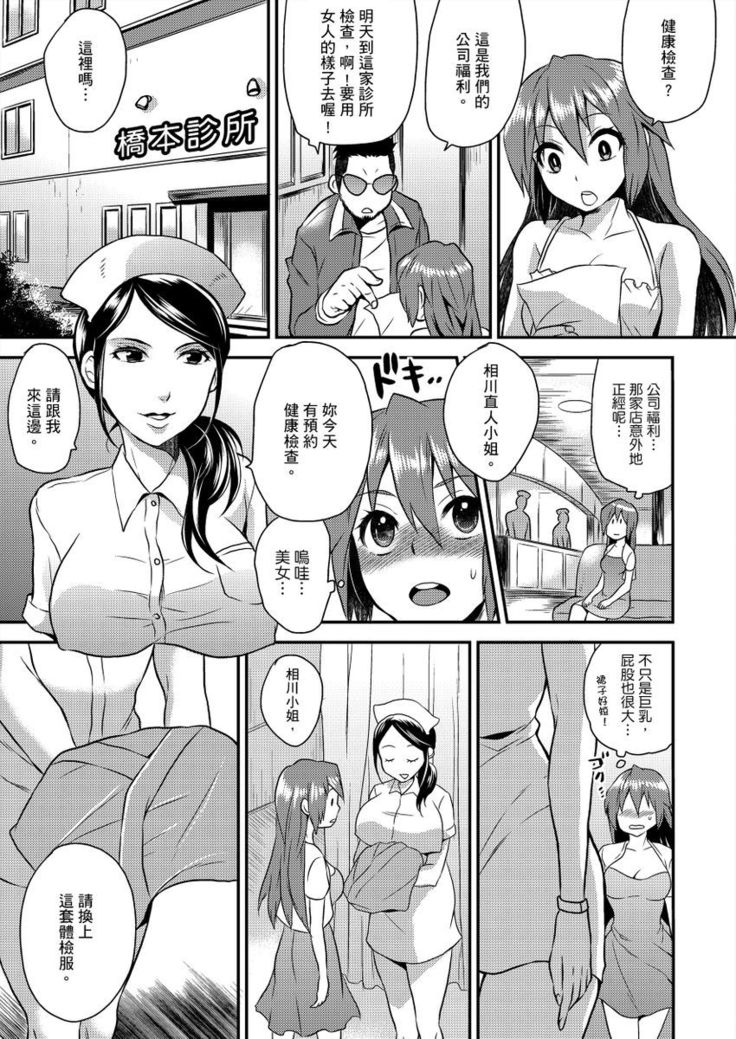 Nyotaika Health de Bikun Bikun ★ Ore no Omame ga Chou Binkan! | 在女體化風俗店裡高潮抽搐不斷★我的小豆豆被弄得超敏感！Ch.1-5