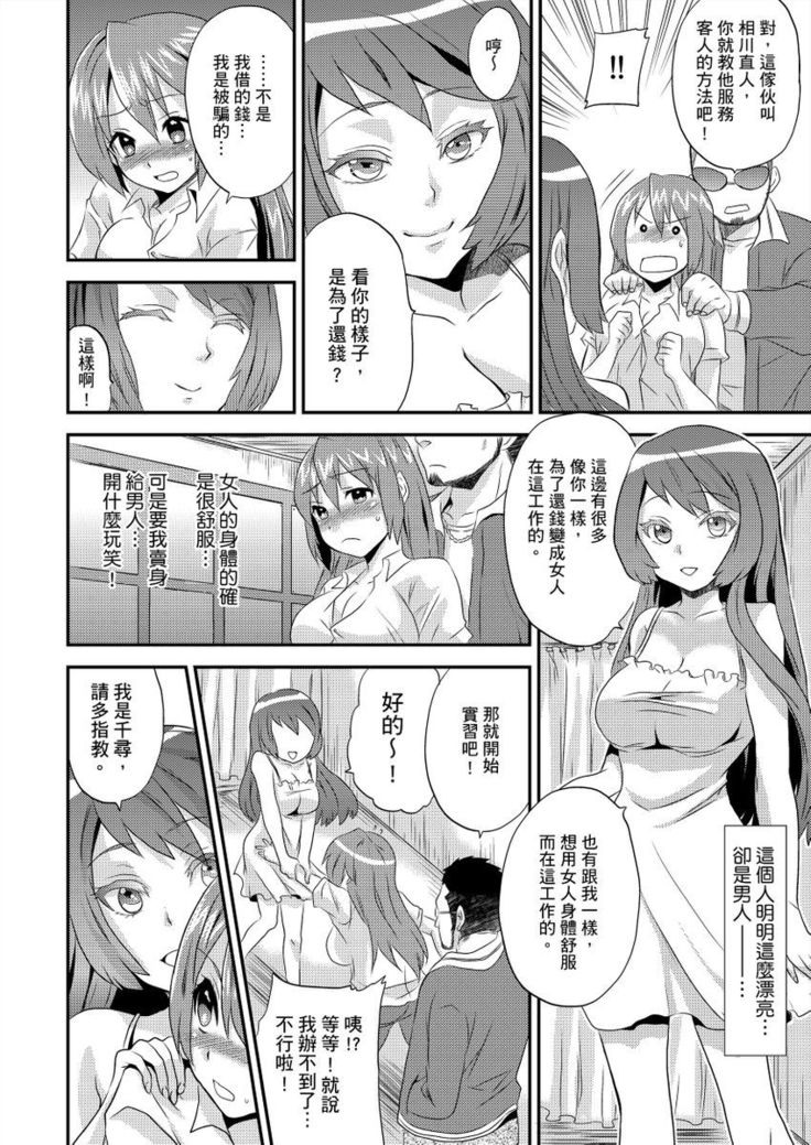 Nyotaika Health de Bikun Bikun ★ Ore no Omame ga Chou Binkan! | 在女體化風俗店裡高潮抽搐不斷★我的小豆豆被弄得超敏感！Ch.1-5