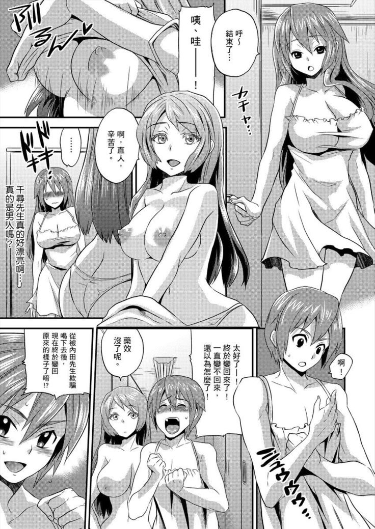 Nyotaika Health de Bikun Bikun ★ Ore no Omame ga Chou Binkan! | 在女體化風俗店裡高潮抽搐不斷★我的小豆豆被弄得超敏感！Ch.1-5
