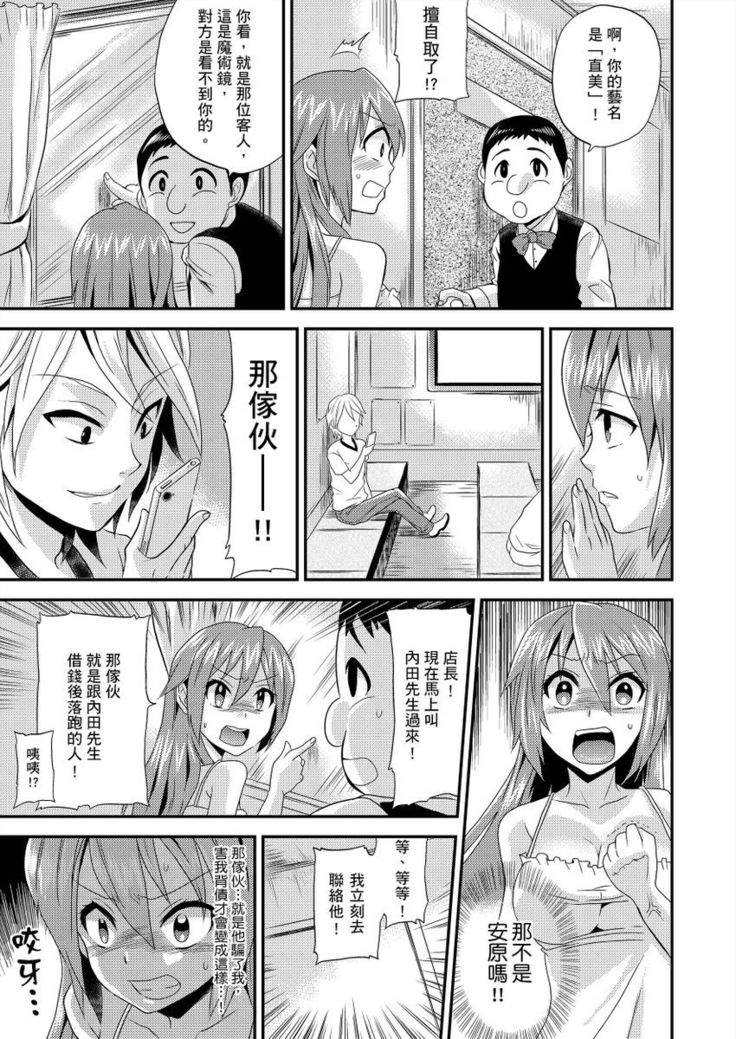 Nyotaika Health de Bikun Bikun ★ Ore no Omame ga Chou Binkan! | 在女體化風俗店裡高潮抽搐不斷★我的小豆豆被弄得超敏感！Ch.1-5