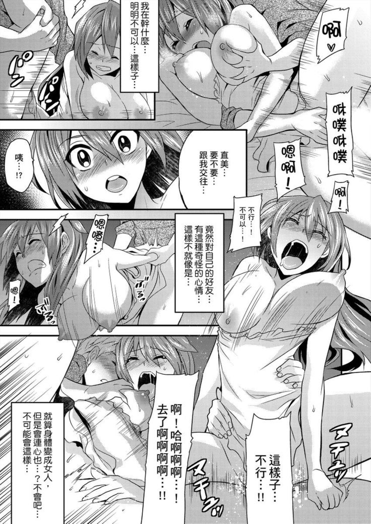 Nyotaika Health de Bikun Bikun ★ Ore no Omame ga Chou Binkan! | 在女體化風俗店裡高潮抽搐不斷★我的小豆豆被弄得超敏感！Ch.1-5
