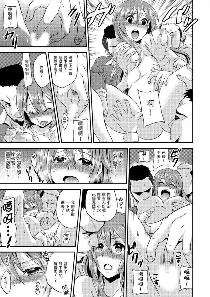 Nyotaika Health de Bikun Bikun ★ Ore no Omame ga Chou Binkan! | 在女體化風俗店裡高潮抽搐不斷★我的小豆豆被弄得超敏感！Ch.1-5