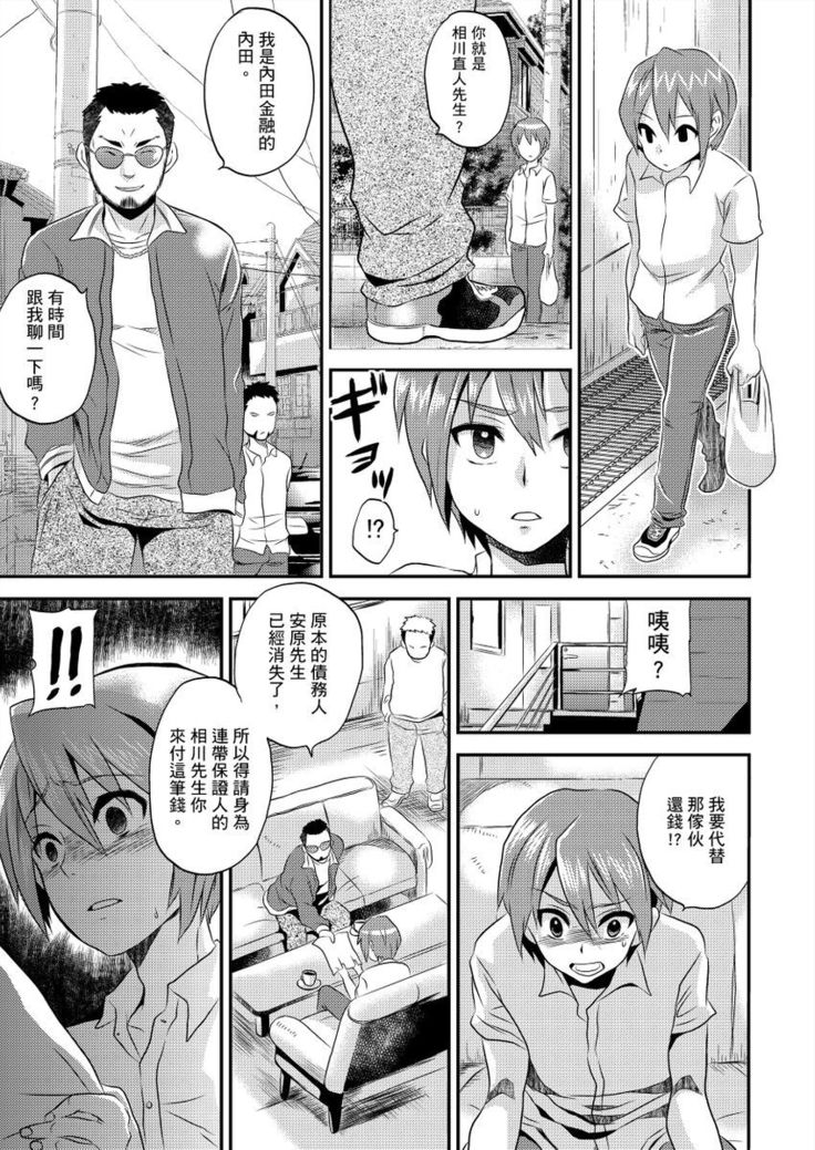 Nyotaika Health de Bikun Bikun ★ Ore no Omame ga Chou Binkan! | 在女體化風俗店裡高潮抽搐不斷★我的小豆豆被弄得超敏感！Ch.1-5