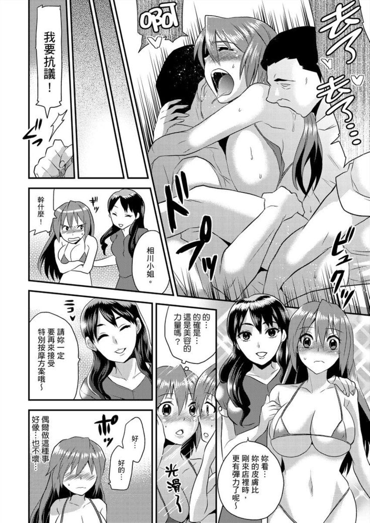 Nyotaika Health de Bikun Bikun ★ Ore no Omame ga Chou Binkan! | 在女體化風俗店裡高潮抽搐不斷★我的小豆豆被弄得超敏感！Ch.1-5