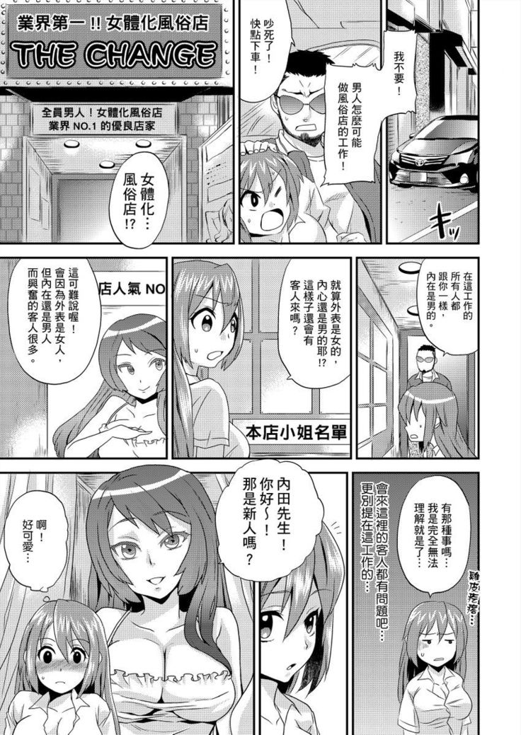 Nyotaika Health de Bikun Bikun ★ Ore no Omame ga Chou Binkan! | 在女體化風俗店裡高潮抽搐不斷★我的小豆豆被弄得超敏感！Ch.1-5