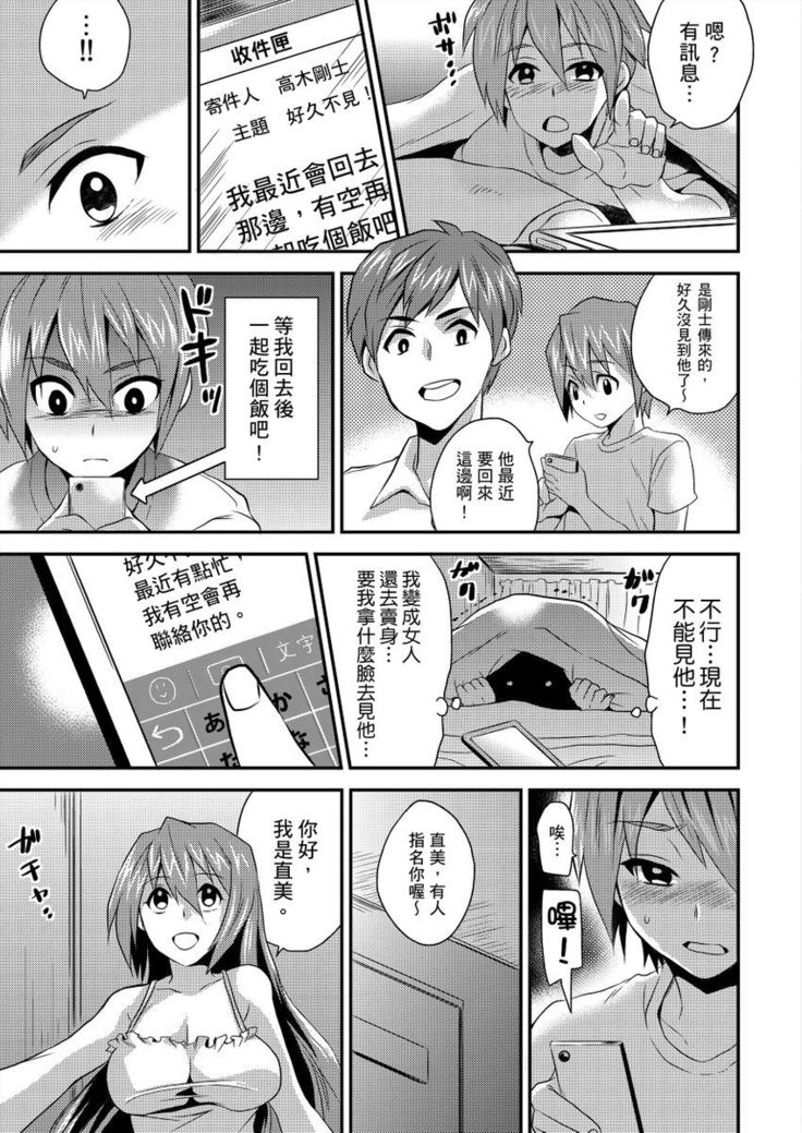Nyotaika Health de Bikun Bikun ★ Ore no Omame ga Chou Binkan! | 在女體化風俗店裡高潮抽搐不斷★我的小豆豆被弄得超敏感！Ch.1-5