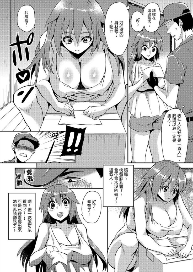 Nyotaika Health de Bikun Bikun ★ Ore no Omame ga Chou Binkan! | 在女體化風俗店裡高潮抽搐不斷★我的小豆豆被弄得超敏感！Ch.1-5