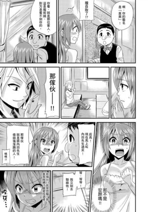 Nyotaika Health de Bikun Bikun ★ Ore no Omame ga Chou Binkan! | 在女體化風俗店裡高潮抽搐不斷★我的小豆豆被弄得超敏感！Ch.1-5 Page #19