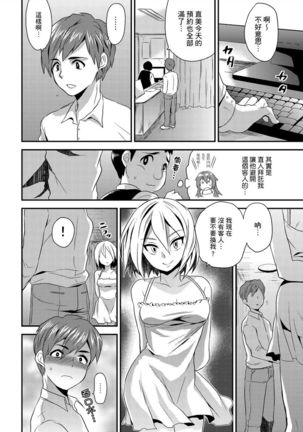 Nyotaika Health de Bikun Bikun ★ Ore no Omame ga Chou Binkan! | 在女體化風俗店裡高潮抽搐不斷★我的小豆豆被弄得超敏感！Ch.1-5 Page #62