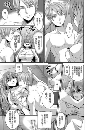 Nyotaika Health de Bikun Bikun ★ Ore no Omame ga Chou Binkan! | 在女體化風俗店裡高潮抽搐不斷★我的小豆豆被弄得超敏感！Ch.1-5 Page #30