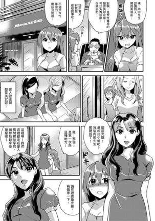 Nyotaika Health de Bikun Bikun ★ Ore no Omame ga Chou Binkan! | 在女體化風俗店裡高潮抽搐不斷★我的小豆豆被弄得超敏感！Ch.1-5 Page #86