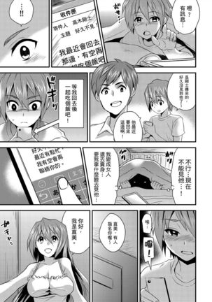 Nyotaika Health de Bikun Bikun ★ Ore no Omame ga Chou Binkan! | 在女體化風俗店裡高潮抽搐不斷★我的小豆豆被弄得超敏感！Ch.1-5 Page #53