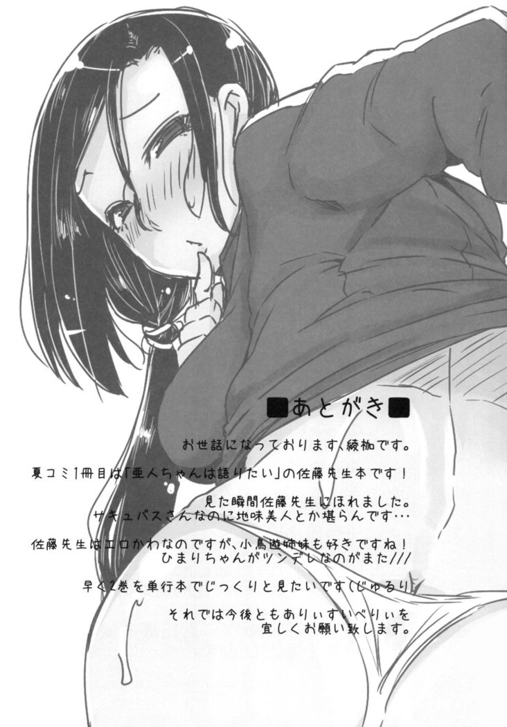 Ajin-sensei wa Eroi Koto ga Shitai