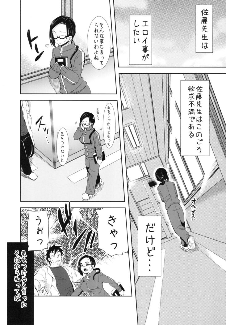 Ajin-sensei wa Eroi Koto ga Shitai