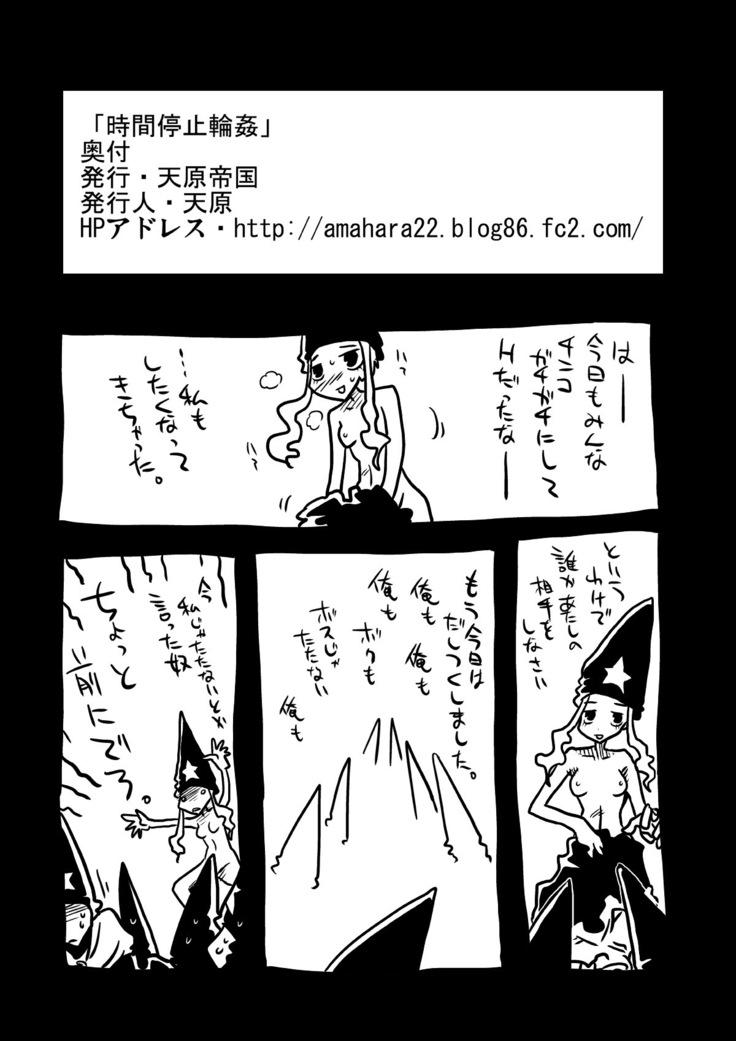 Jikan Teishi Rinkan