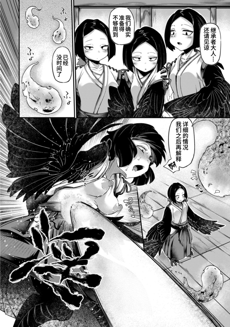 Onimara Ch. 5 | 鬼真罗 第5话
