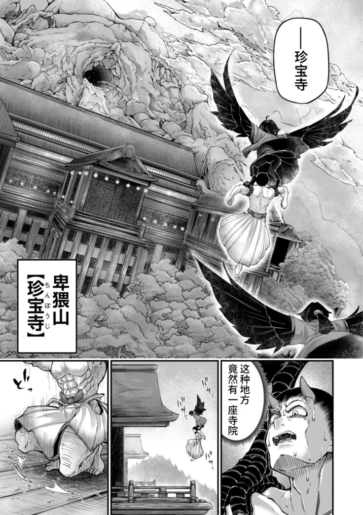 Onimara Ch. 5 | 鬼真罗 第5话