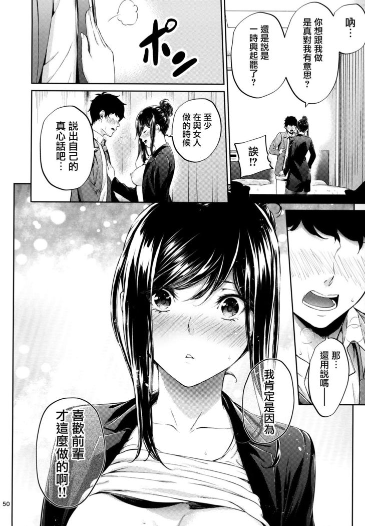 Shokuba no Senpai