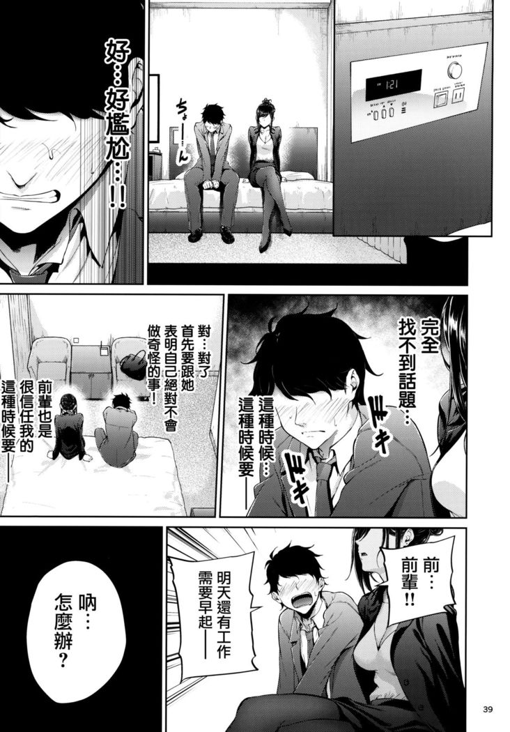 Shokuba no Senpai