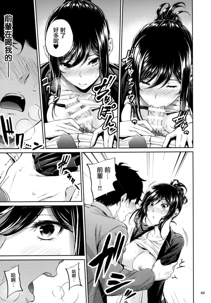 Shokuba no Senpai