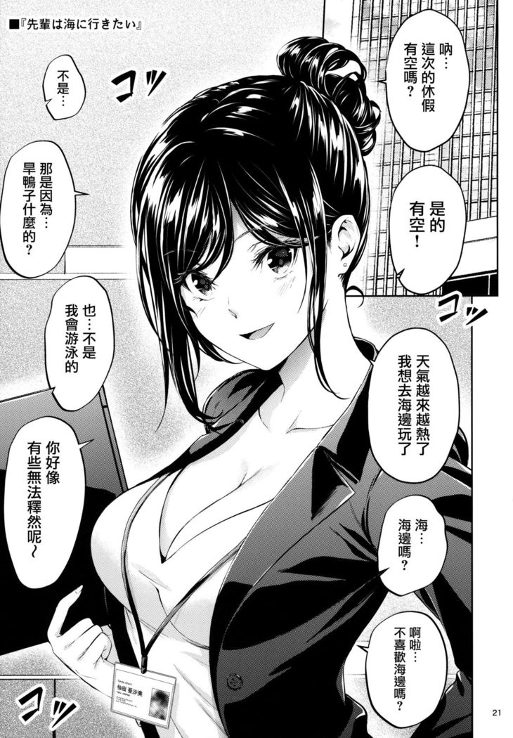 Shokuba no Senpai