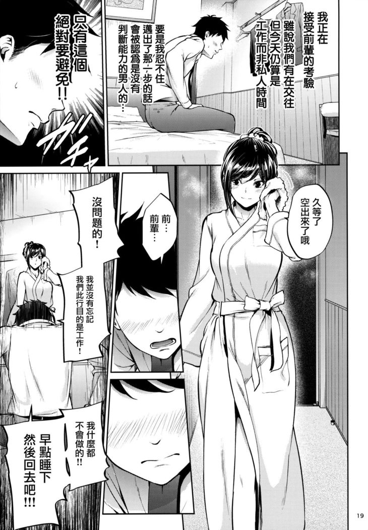 Shokuba no Senpai