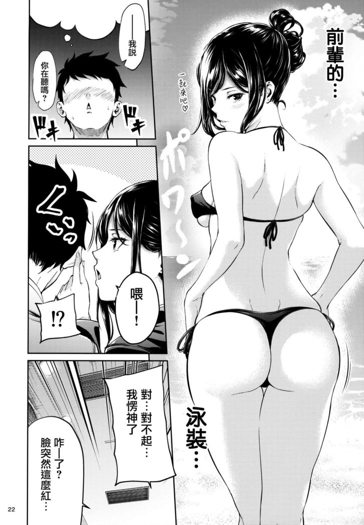 Shokuba no Senpai