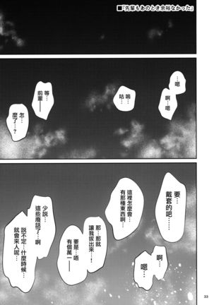 Shokuba no Senpai - Page 33