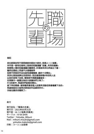 Shokuba no Senpai Page #70