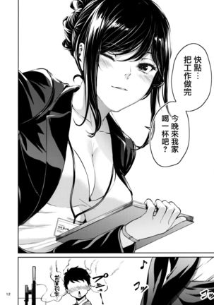 Shokuba no Senpai Page #12