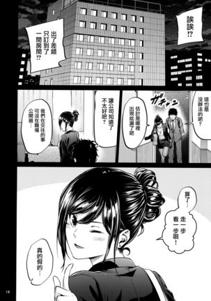 Shokuba no Senpai Page #18