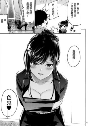 Shokuba no Senpai Page #23