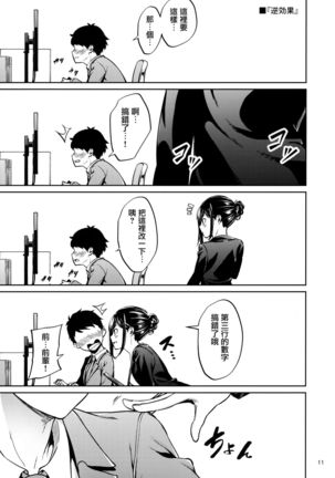 Shokuba no Senpai - Page 11